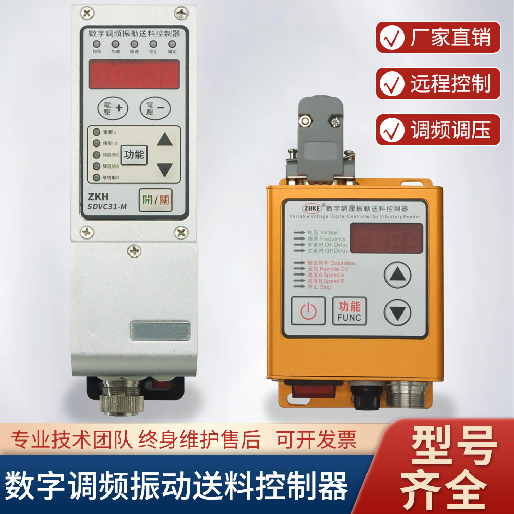 SDVC31S 31M 31L 20S数字调频调速振动盘送料控制器震动双控调速