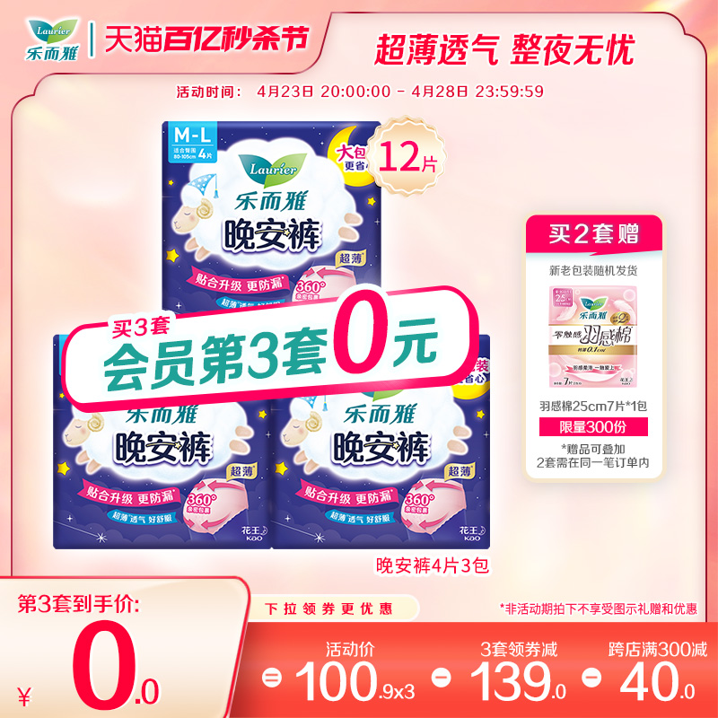 花王乐而雅卫生巾晚安裤裤型姨妈巾透气安心裤ML号4片3包
