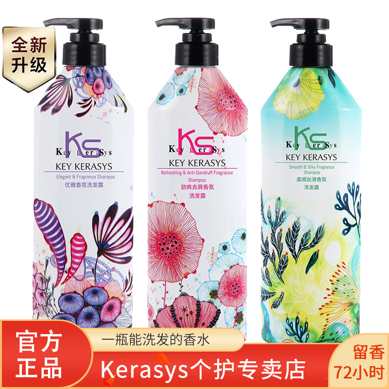 官方正品KEY克拉洗丝kerasy