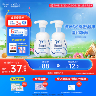 Biore碧柔泡泡熊洁面160ml*2绵密泡沫清洁温和氨基酸洗面奶