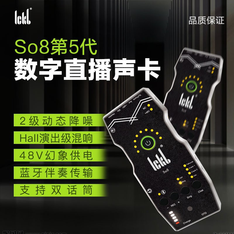 ickb so8声卡适用于手机电脑主播直播快手抖音苹果安卓唱歌户外PK