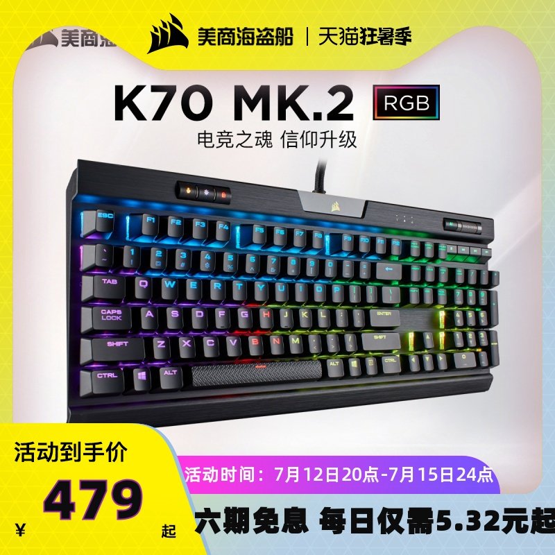 美商海盗船k70mk2银轴青轴cherry樱桃海盗船机械键盘电脑游戏edg