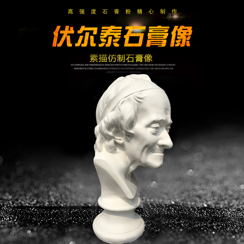 伏尔泰石膏人物头像美术教学模型素描静物写生摆件快递包邮到家在类目 电子词典/电纸书/文化用品, 画具/画材/书法用品, 石膏像中 - 来自Buy2taobao.com提供专业的淘宝代购服务