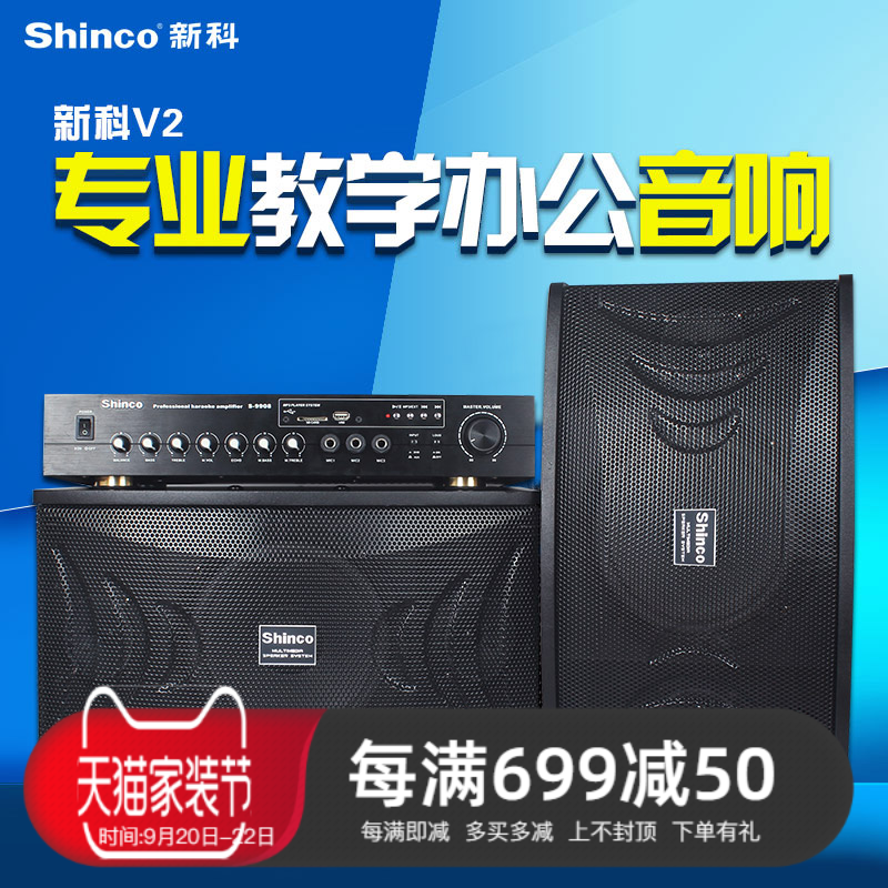 Shinco/新科 V2家用ktv音响功放套装5.1数字功放胆机大功率音箱在类目 影音电器, 舞台设备, KTV/卡拉OK音箱中 - 来自Buy2taobao.com提供专业的淘宝代购服务