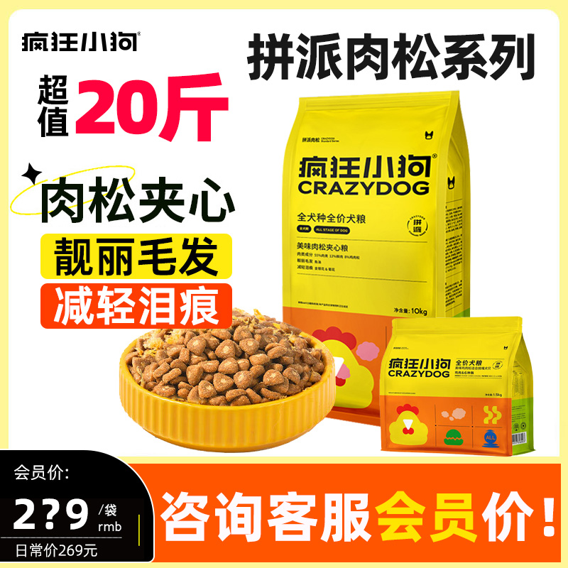 疯狂小狗肉松狗粮官方泰迪比熊斗牛柯基小型犬幼犬成犬旗舰店