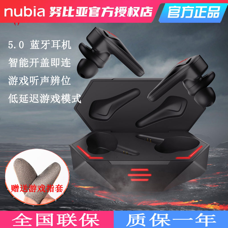 nubia/努比亚 红魔TWS游戏蓝牙耳机 电竞游戏低延迟 真无线双耳塞在类目 影音电器, 蓝牙耳机中 - 来自Buy2taobao.com提供专业的淘宝代购服务