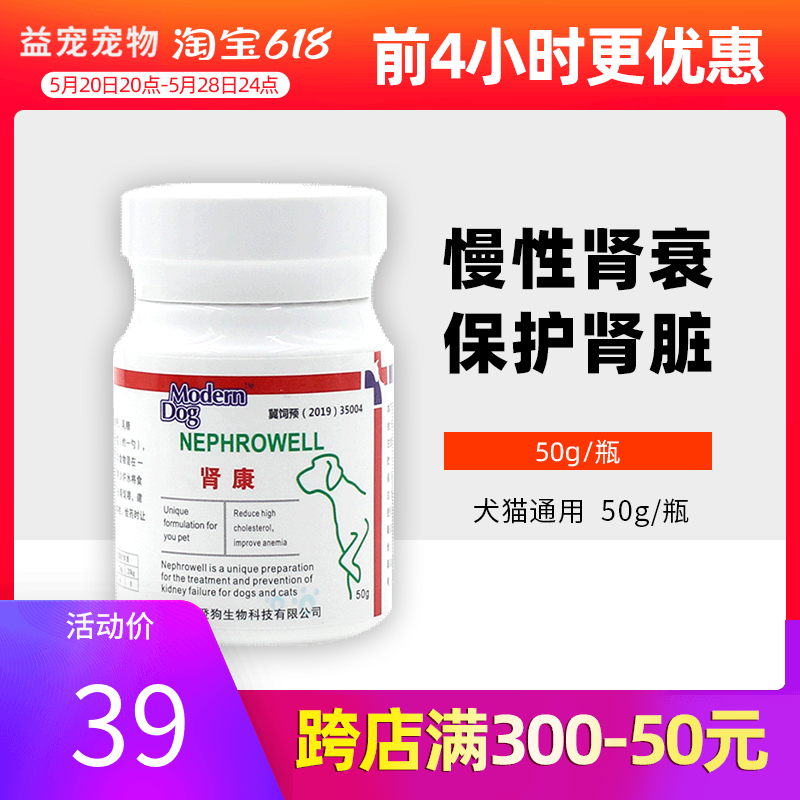 摩登狗肾康粉50g犬猫尿素氨升高肾