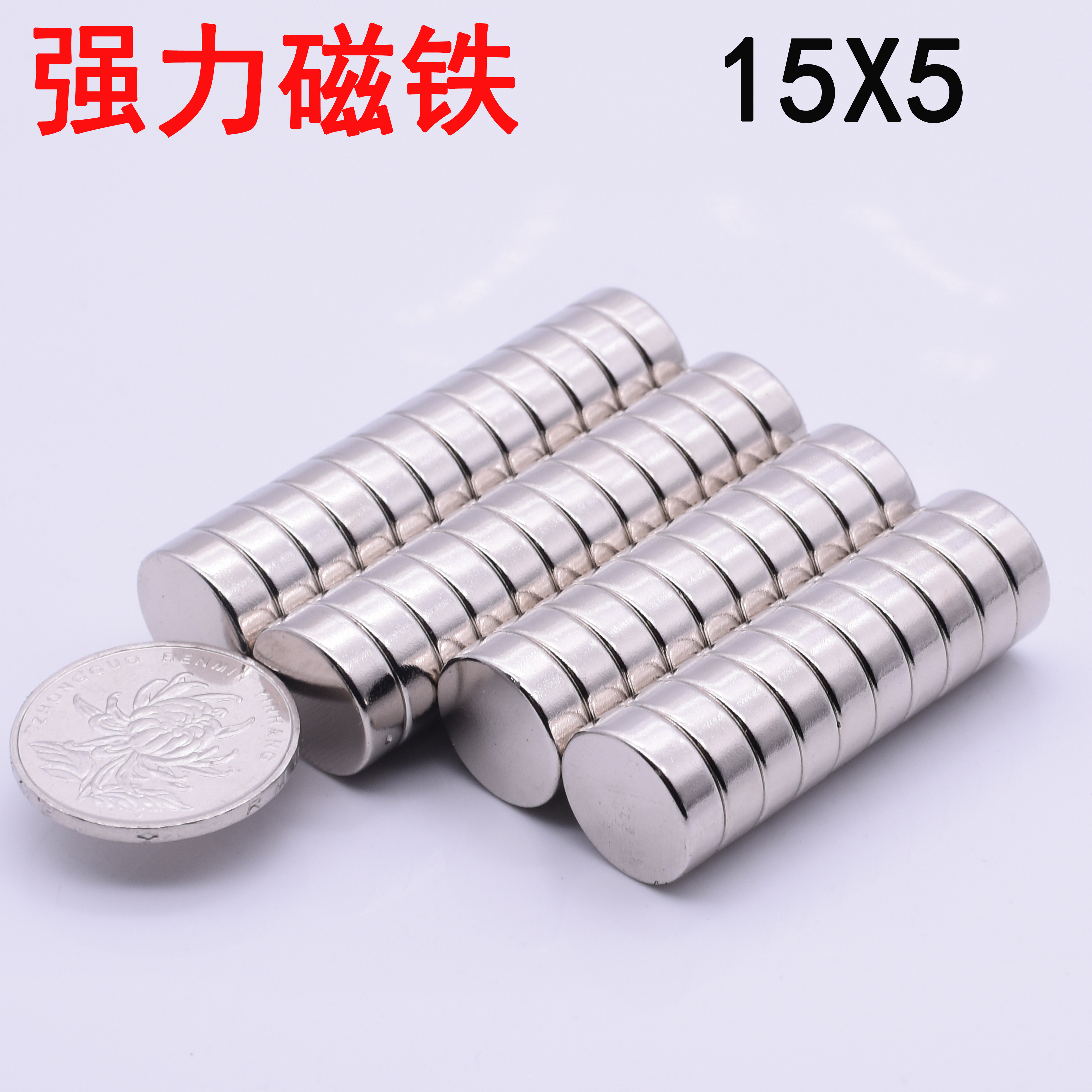 特价磁铁儿丁_钕铁硼强磁吸铁石强力磁铁15x5mm圆形强磁吸铁磁石磁钢