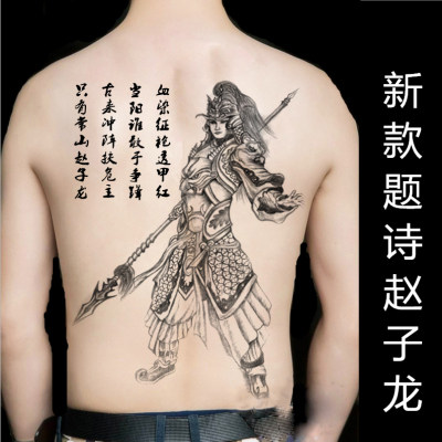 战神赵子龙 赵云大图满背纹身贴 男防水逼真持久个性背部刺青贴纸