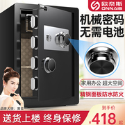 Ounas mechanical lock password safe old-fashioned home safe 60cm all-steel small anti-theft key mechanical safe 80cm into the cabinet safe box office file cabinet heavy-duty