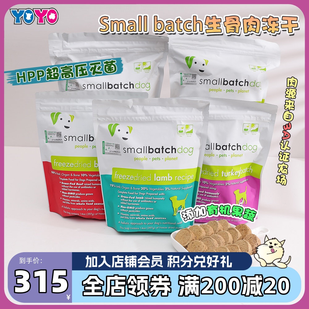 美国Small batch冻干无谷