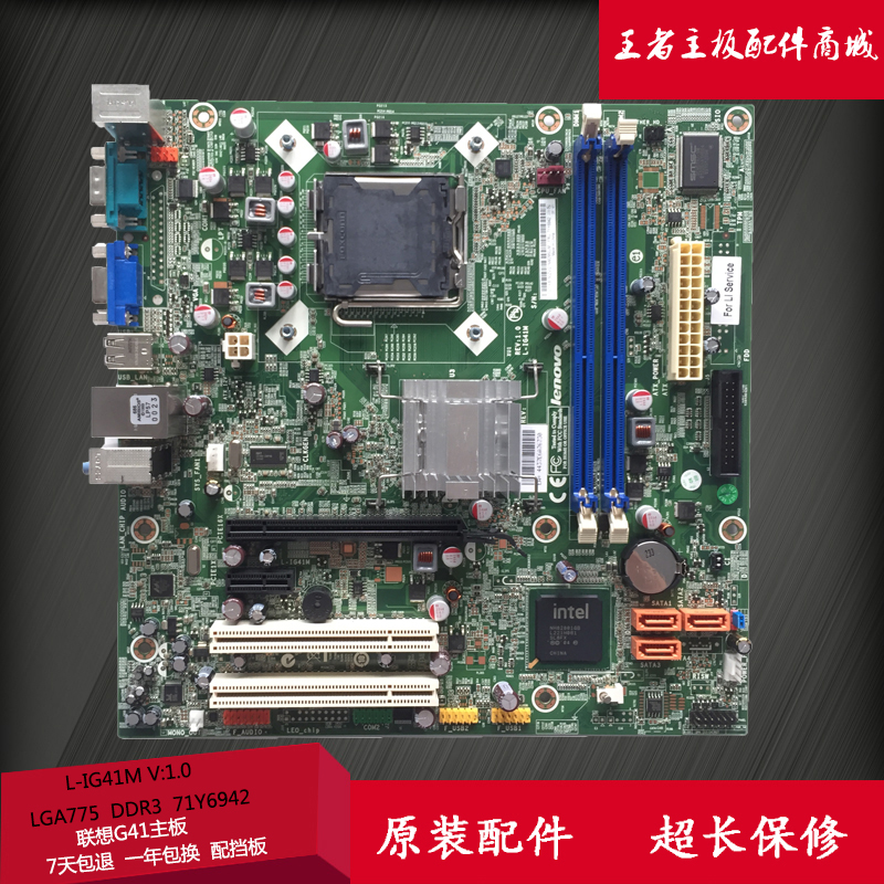 联想G41主板 新启天M7150 M7160 M60e L-IG41M REV:1.0 71Y6942在类目 电脑硬件/显示器/电脑周边, 主板中 - 来自Buy2taobao.com提供专业的淘宝代购服务