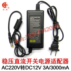 定做36W足功率220V转DC12V3A双线桌面式监控安防开关电源适配器