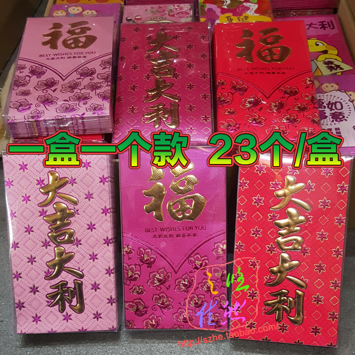 节日红包新年利是封过年压岁钱红包封送同事送亲友大号23个/盒|msdalam kategori bekalan perayaan/hadiah, sampul surat merah/Lee ditutup - dari Buy2taobao.com untuk memberikan perkhidmatan ejen Taobao profesional membeli