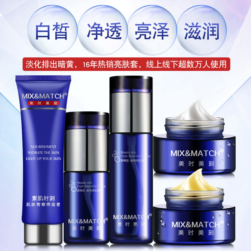 美时美刻焕采护肤品水乳套装补水保湿白皙紧致肌肤美容院线化妆品