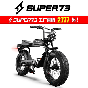 super73s1s2学生电动自行车越野助力复古电瓶车锂电池成人代步车