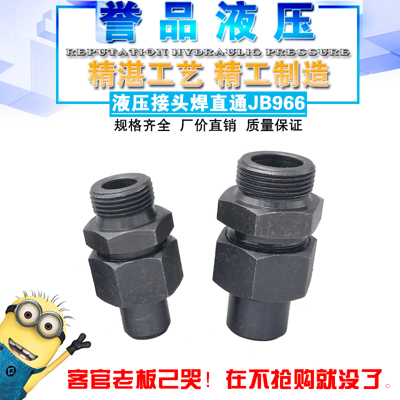 焊接式液压管接头碳钢不锈钢g螺纹 焊接管道直通jb/t966高压接头