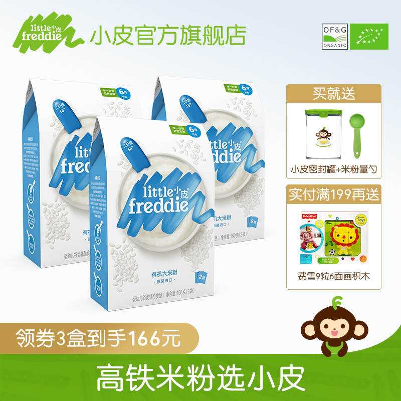 【專享】小皮歐洲原裝進口高鐵大米粉160g*3盒 寶寶輔食嬰兒米糊在類目 奶粉/輔食/營養品/零食, 嬰幼兒輔食, 米粉/米糊/湯粥中 - 來自Buy2taobao.com提供專業的淘寶代購服務