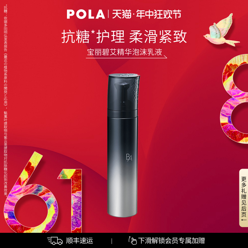 【官方正品】POLA宝丽碧艾精华泡沫乳液84g 黑BA保湿滋润紧致