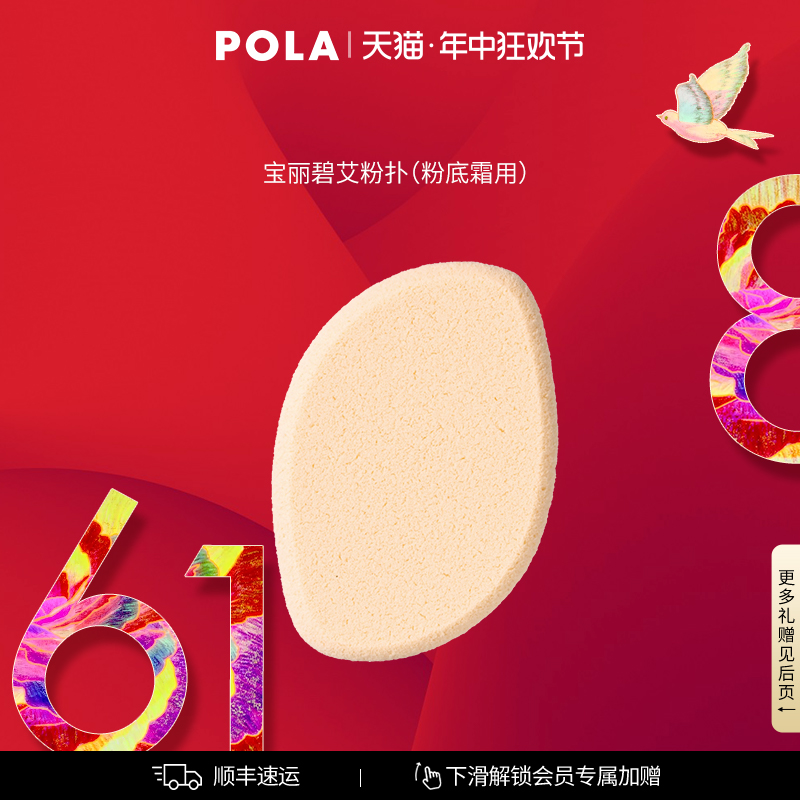 【官方正品】POLA宝丽碧艾粉扑（粉底霜用）粉扑干湿两用