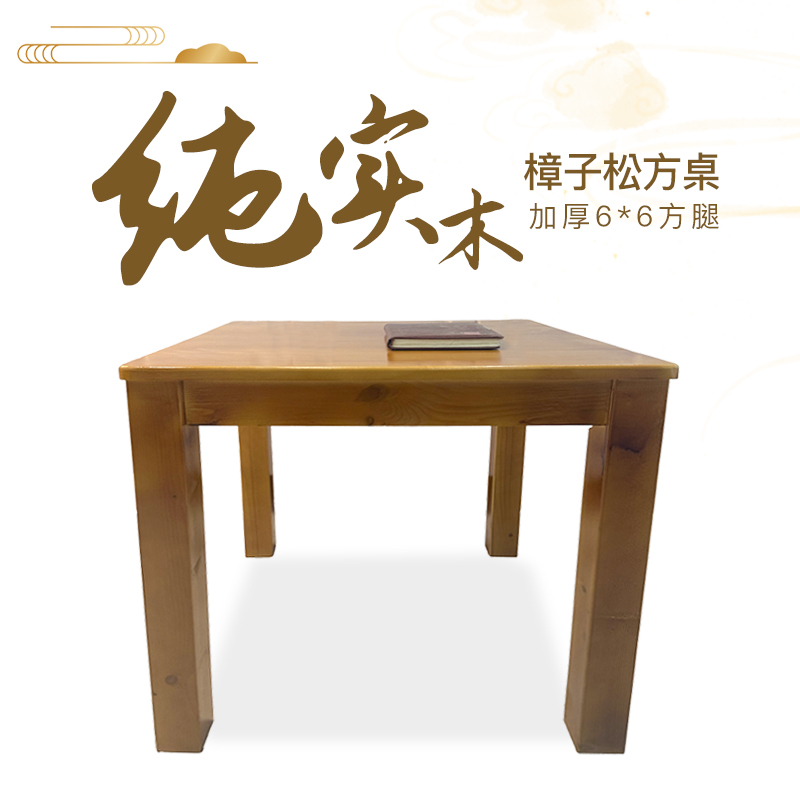 实木桌子学习写字小方桌家用小户型客厅茶桌正方形饭桌出租房餐桌