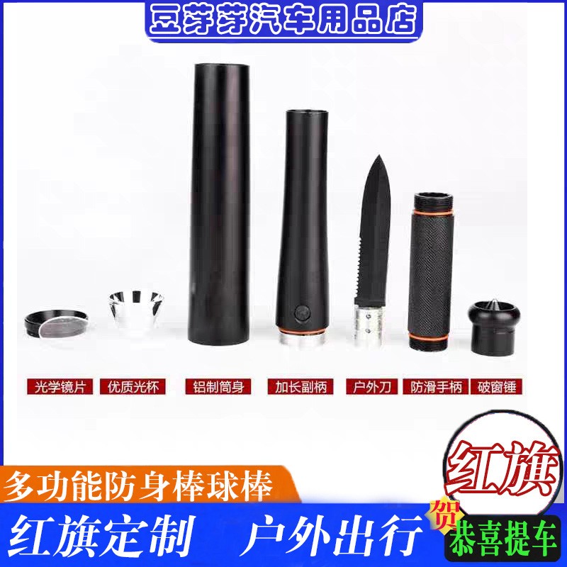 红旗车载防身武器逃生安全锤棒球加厚铝合金充电手电筒球棒狼牙棒