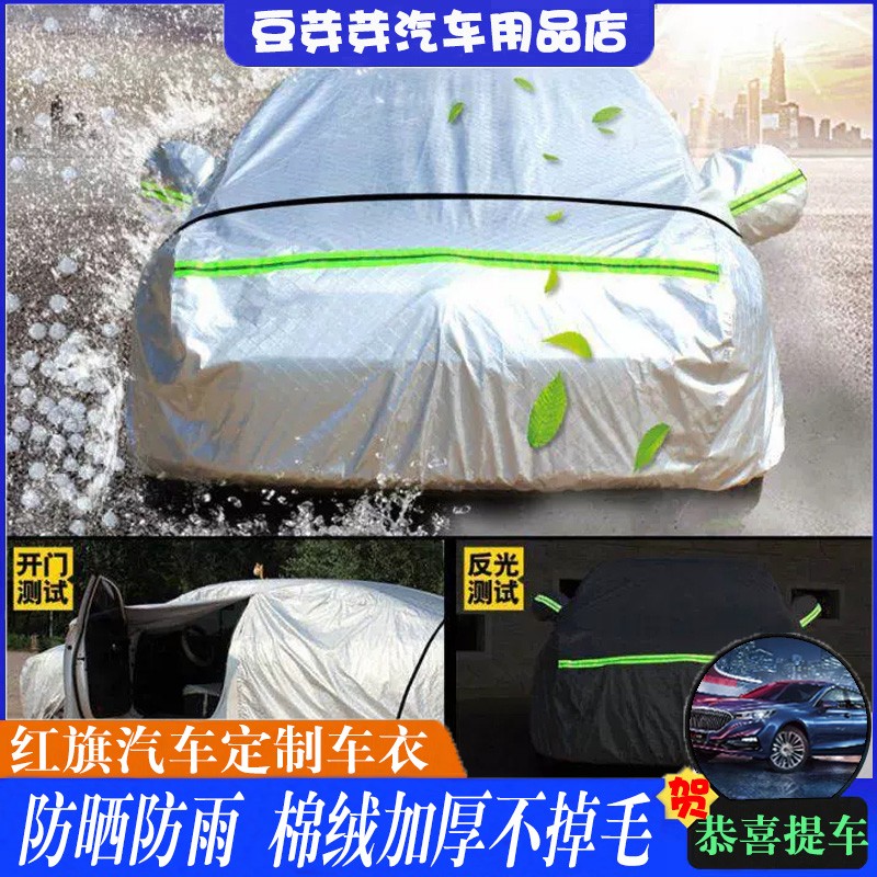 一汽红旗h5h7hs5HS7车衣车罩防雨防落叶隔热专用汽车套遮阳罩专车