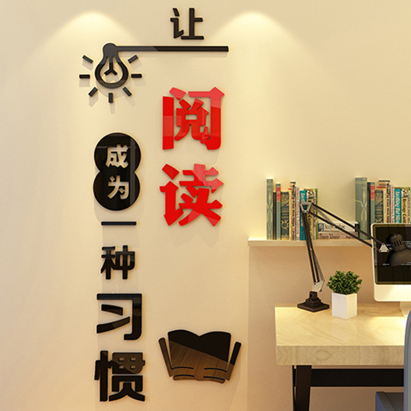 特价图书角_创意读书墙贴教室励志标语亚克力3d立体班级阅览室图书角