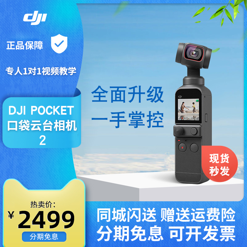 dji大疆灵眸Osmo Pocket2口袋云台相机4K高清增稳手持vlog相机|ruв категории интеллектуальные устройства, интеллектуальные камеры - от Buy2taobao.com для оказания профессиональной услуги покупки агента Taobao