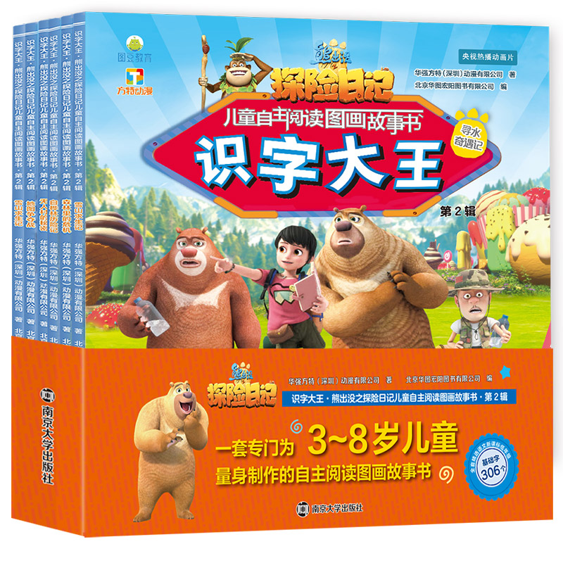 全套6本 熊出没之探险日记识字书大王 幼儿自主阅读图画故事书3-6-8岁启蒙认知识字书幼儿园一二年级儿童阅读连环画漫画睡前故事书在类目 书籍/杂志/报纸, 儿童读物/教辅, 绘画/漫画/连环画/卡通故事中 - 来自Buy2taobao.com提供专业的淘宝代购服务