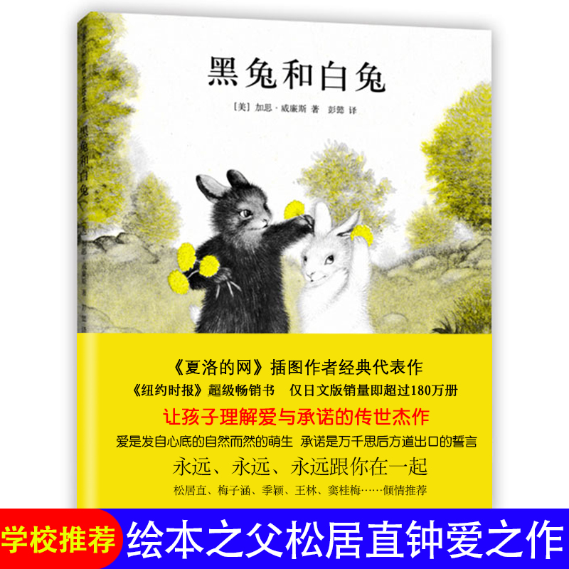 正版 黑兔和白兔绘本 图画书爱心树童书故事书3-6幼儿园大中小班绘本早教书籍幼儿宝宝睡前故事书漫画书小学生图书4-7-8岁儿童读物在类目 书籍/杂志/报纸, 儿童读物/教辅, 绘画/漫画/连环画/卡通故事中 - 来自Buy2taobao.com提供专业的淘宝代购服务