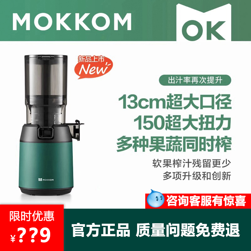 mokkom磨客榨汁机家用全自动榨汁分离水果蔬菜大口径免切原汁机M6