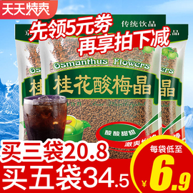 锄禾桂花酸梅晶380g酸梅汤粉原料包老北京乌梅果汁粉饮料梅粉速溶