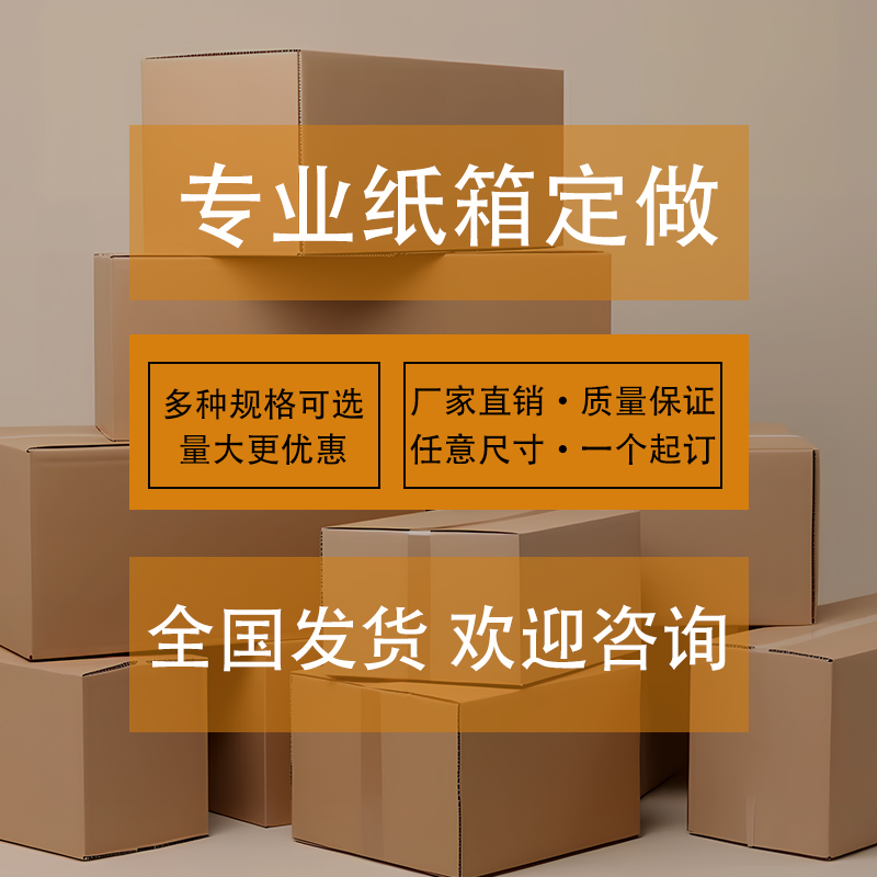 定制纸箱 邮政箱，搬家箱，礼品箱，收纳箱