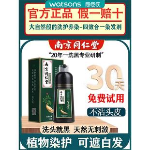 屈臣氏南京同仁堂一洗黑染发剂官方正品植物纯天然不刺激自然黑不