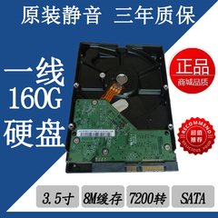 一线品牌160G串口台式硬盘SATA 另有80G 250G 320G 500G 三年包换