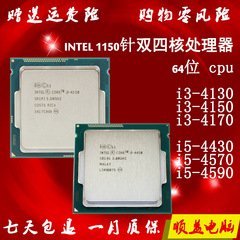 Intel/英特尔i3 4130 4150 4160 4170 i5 4430 4590 1150 B85 CPU