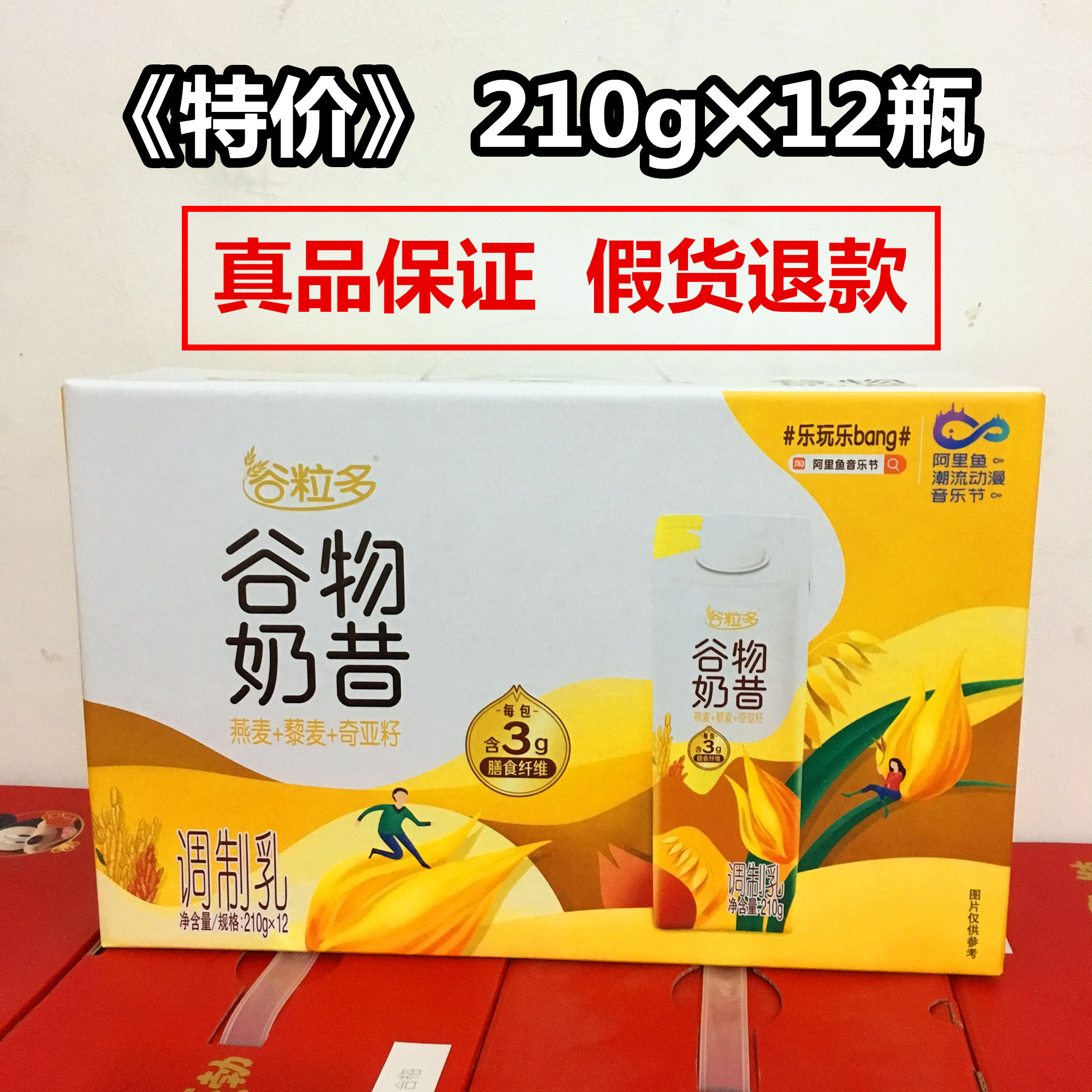 伊利谷粒多燕麦牛奶 200mlx12盒