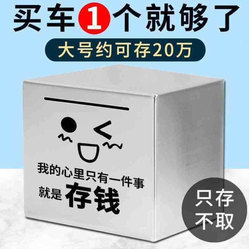 不锈钢存钱罐只进不出抖音网红大号打不开储蓄罐钱箱成人儿童礼物