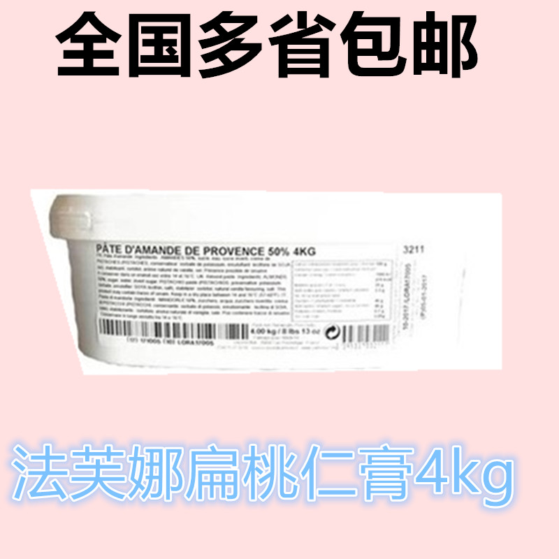 法国进口 Valrhona法芙娜 扁桃仁杏仁膏50% 原装4kg 烘培原料包邮