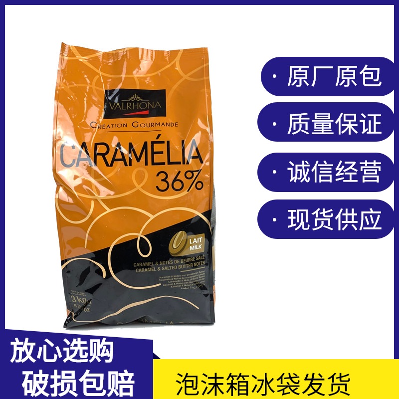 法国原装进口36%法芙娜焦糖巧克力币3kg 蛋糕装饰 西点烘焙原料