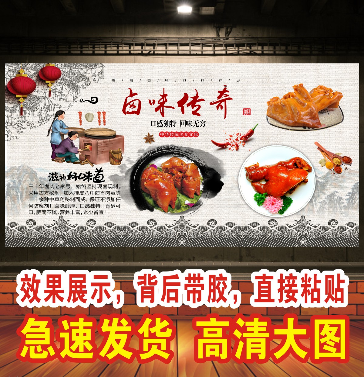 墙贴熟食店广告海报贴纸装饰画卤水卤味小吃肘子猪手