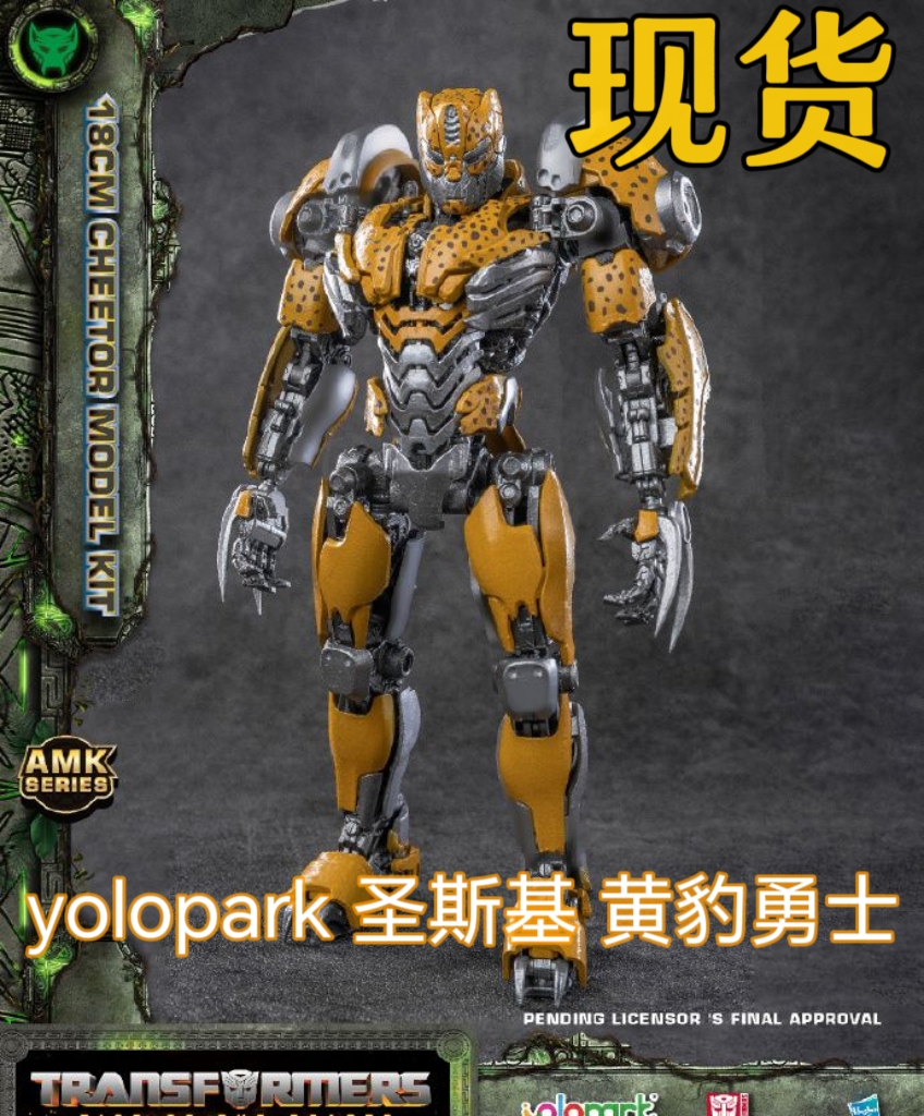 yolopark 圣基斯 变形金刚7超能勇士崛起 黄豹勇士拼装模型