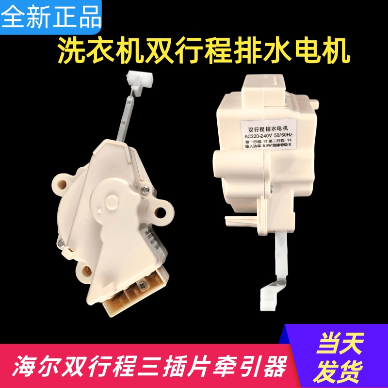 适用威力海尔LG三星 洗衣机牵引器双行程排水阀电机XPQ-6A QC22-1