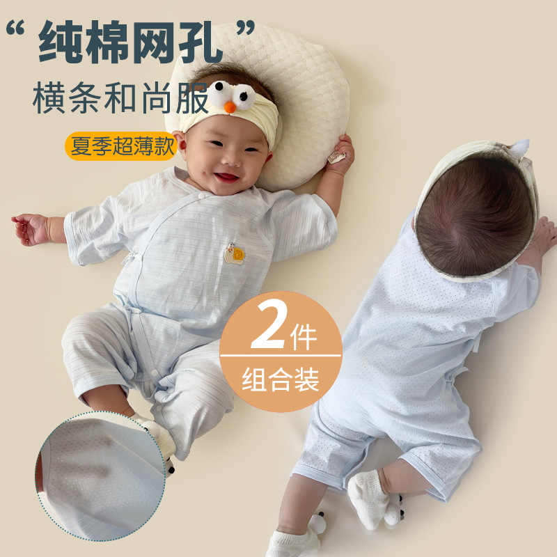 新生儿婴儿衣服夏季薄款0一3-6月和尚服59码宝宝连体衣夏装空调服