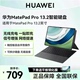 HUAWEI星闪版华为MatePad Pro13.2平板电脑磁吸键盘一体键盘鼠标套装官方旗舰店官网正品适配平板电脑保护壳