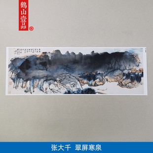 高清复刻张大千翠屏寒泉图国画横幅泼墨泼彩山水画艺术微喷装饰画