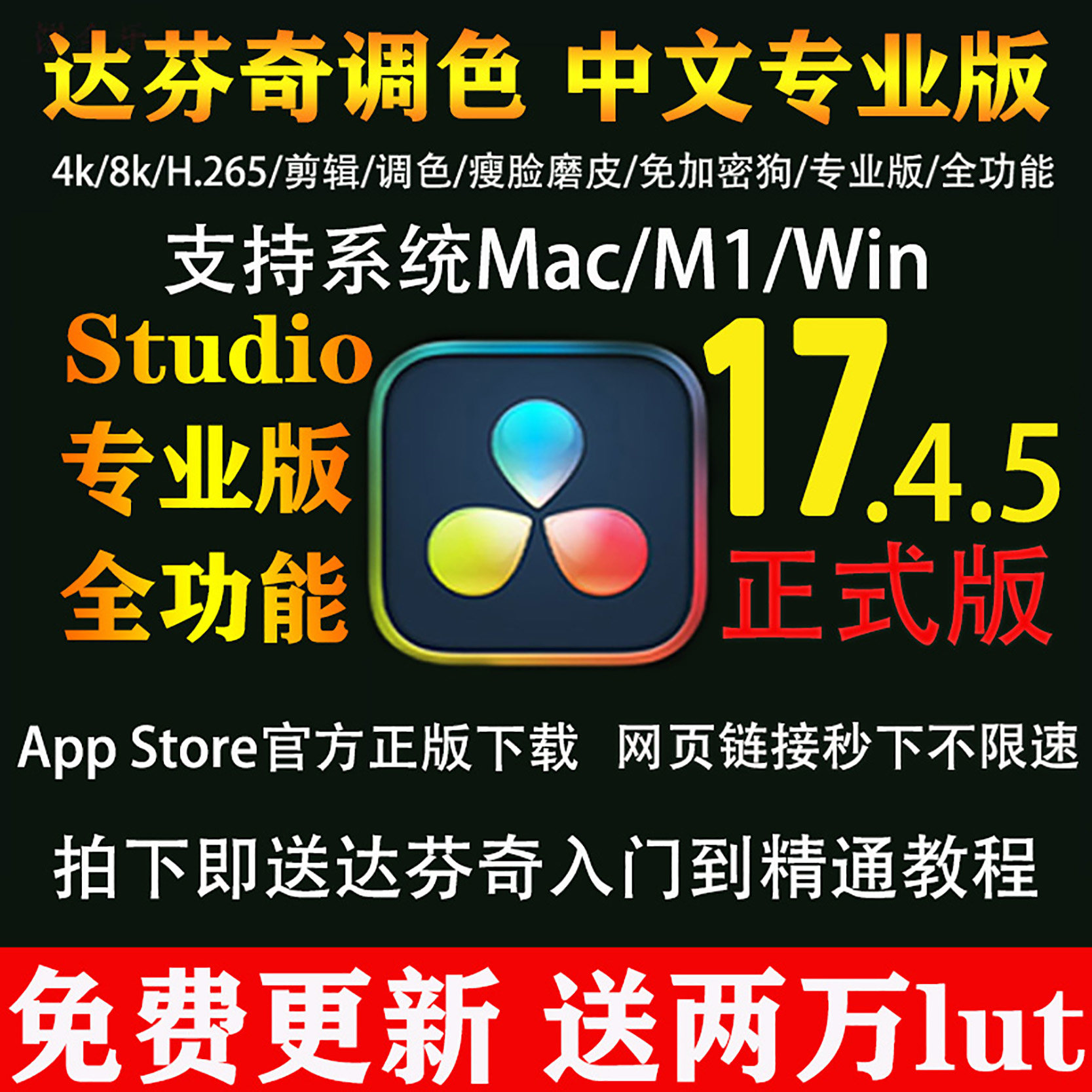 达芬奇调色软件17.4.5 16win/m1/mac中文专业版 davinci17 studio