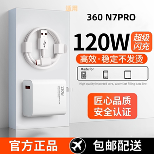 适用360N7PRO超级快充头120W闪充电器线原装通用6A手机插头数据线