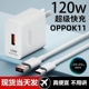 适用于OPPOK11充电器100W超级闪充k11x手机充电插头66w快充线120w